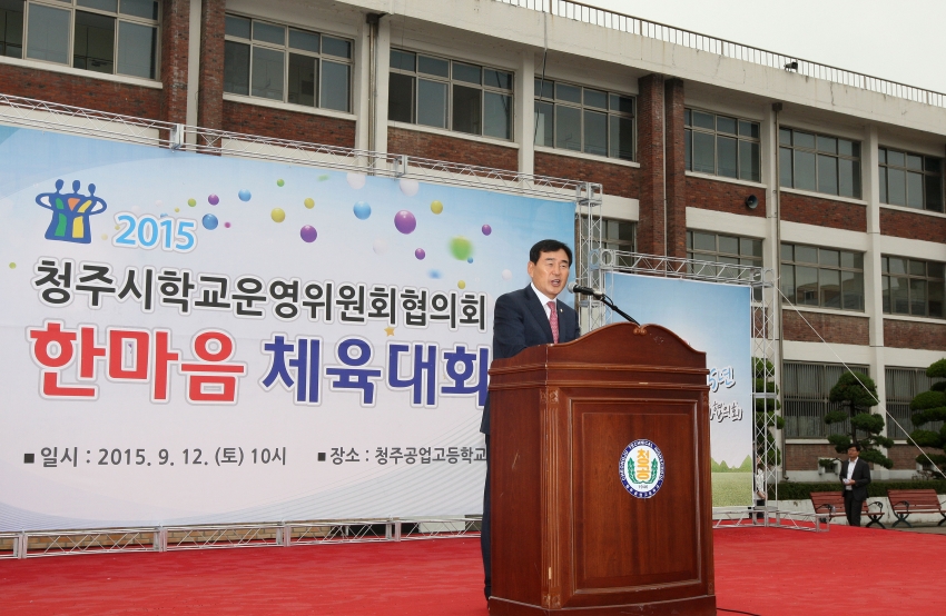 제10회 청주시 학교 운영위원회 한마음축제 1번째