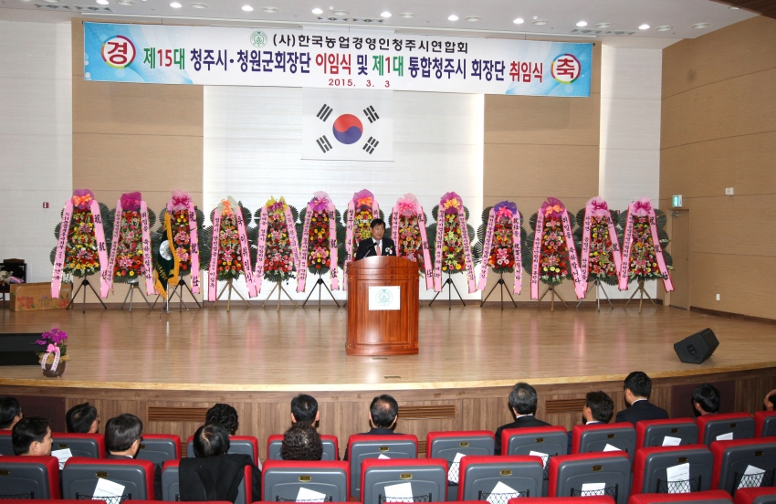 한국농업경영인 청주시연합회 제1대 회장단 취임식 1번째