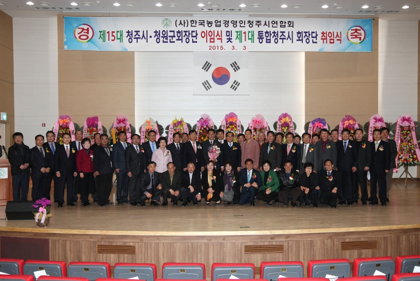 한국농업경영인 청주시연합회 제1대 회장단 취임식 2번째