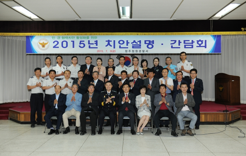 2015 청주청원경찰서 치안설명회 2번째