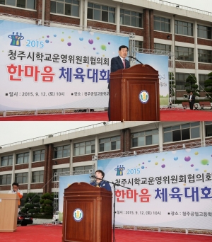 제10회 청주시 학교 운영위원회 한마음축제 1번째