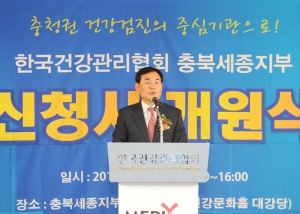 한국건강관리협회 개원식 3번째