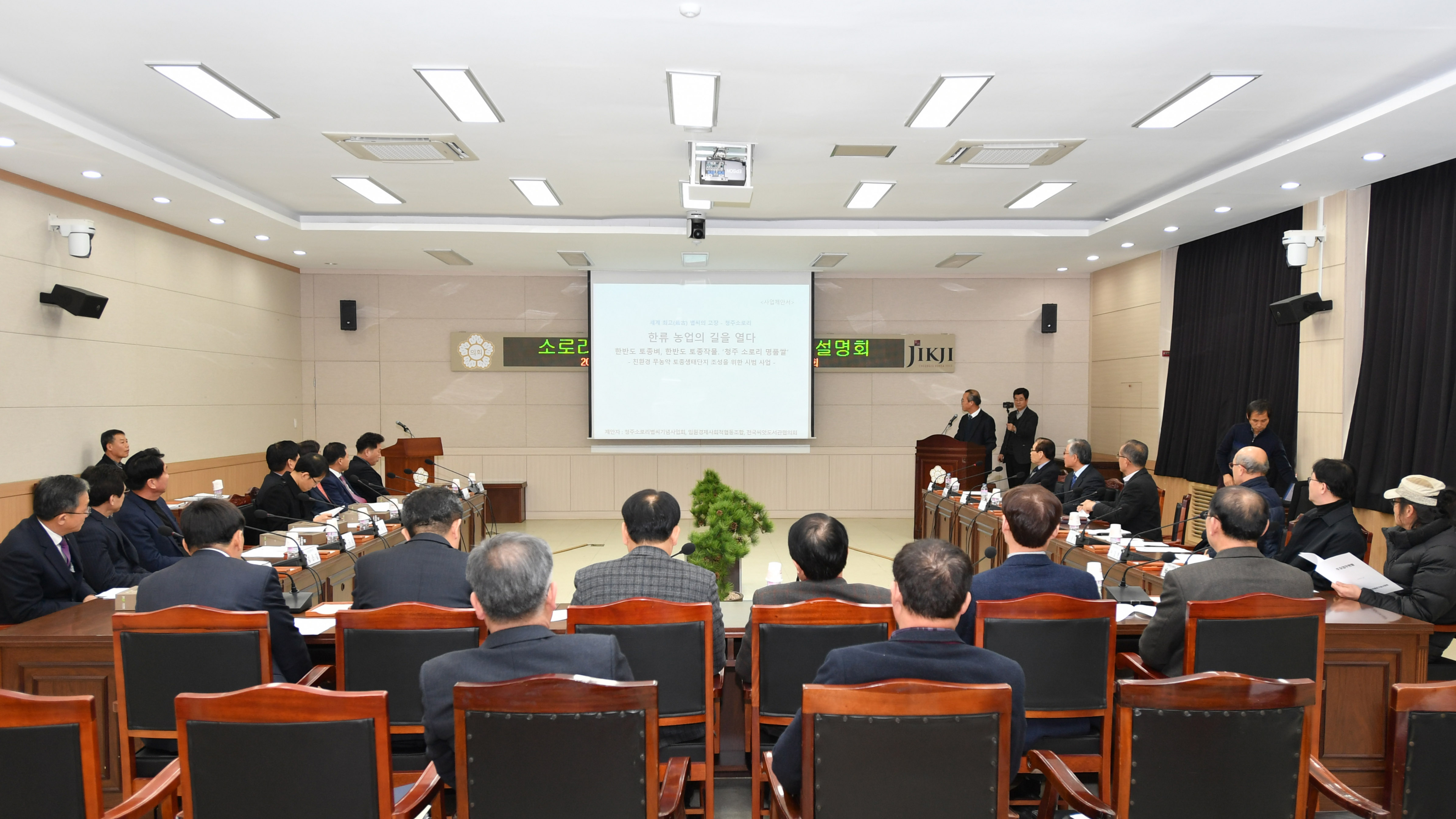 청주시의회, 농업정책위원회 시정대화 및 토종생태단지 프로젝트 간담회