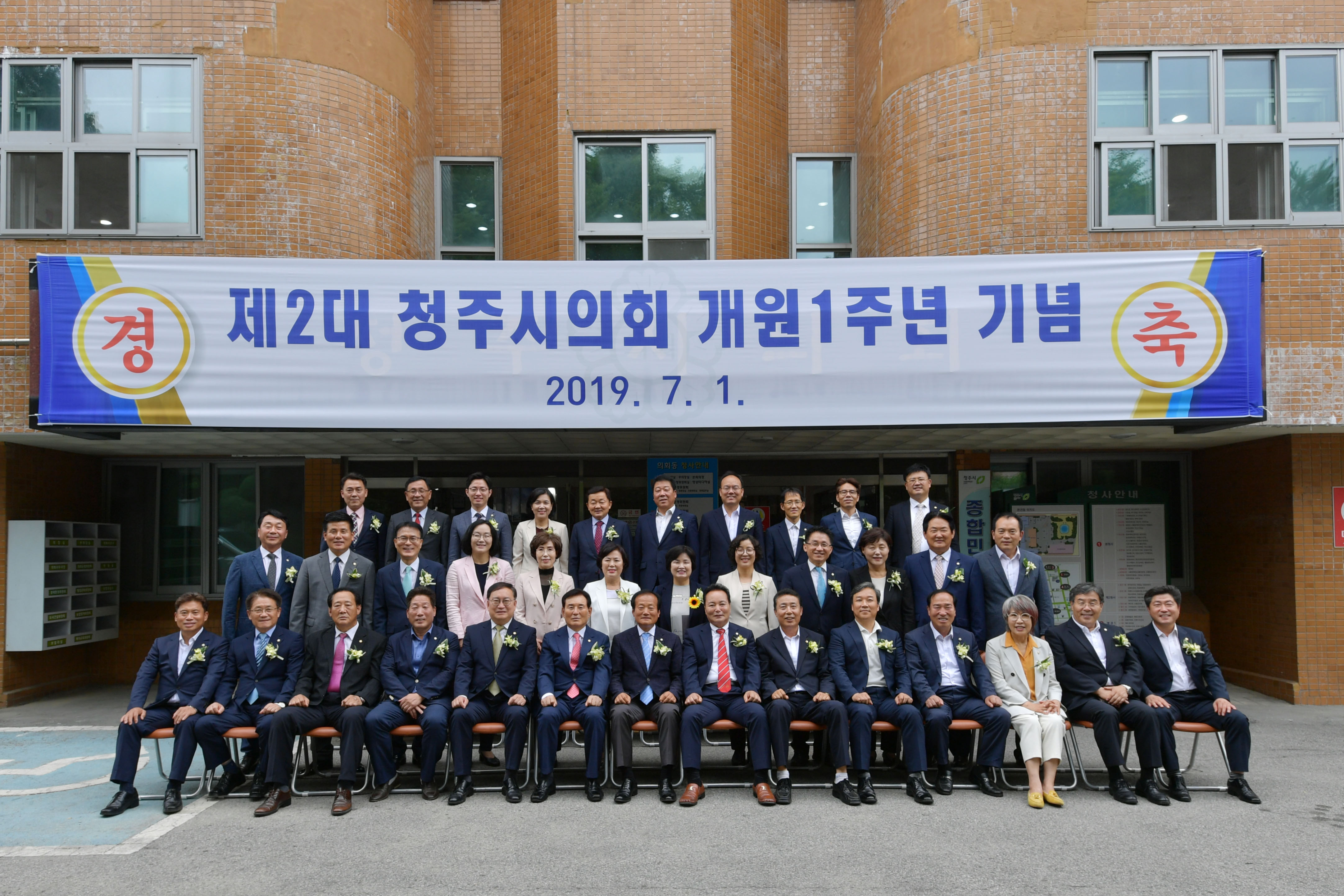 제2대 청주시의회 개원 1주년 기념식 개최