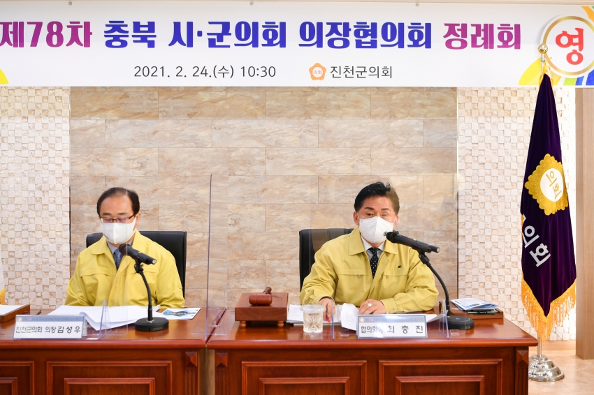 최충진 충북시·군의회의장협의회장, 지방자치 발전을 위한 건의문 3건 채택