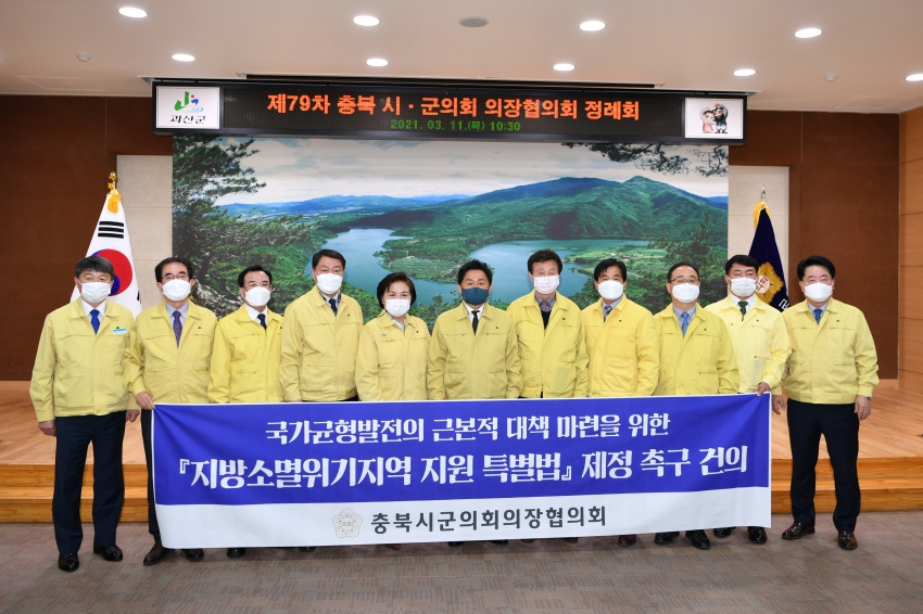 최충진 충북시·군의회의장협의회장, 지방소멸위기지역 지원특별법 제정 촉구 건의