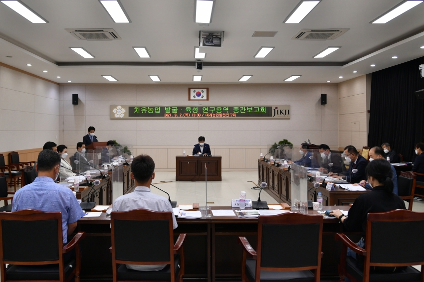 「미래농업발전연구회」 정책개발 연구용역 중간보고회 개최