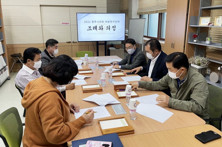 청주시의회 연구단체 ‘조례와 의정’ 간담회 개최