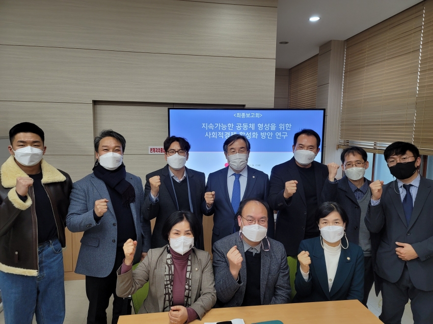 지속가능발전 의원연구회 연구용역 최종보고회 개최