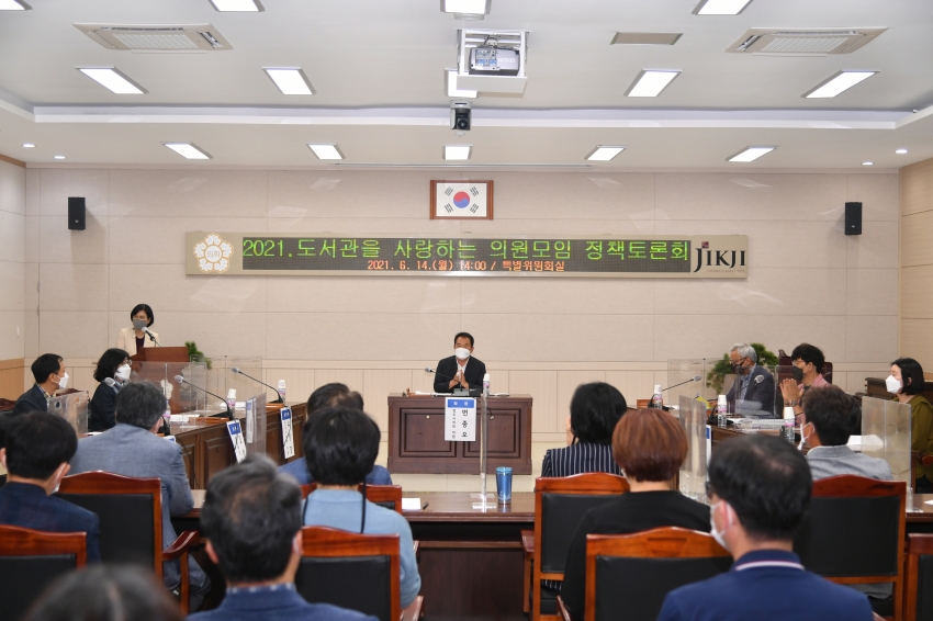 도서관을 사랑하는 의원 모임 정책토론회 개최