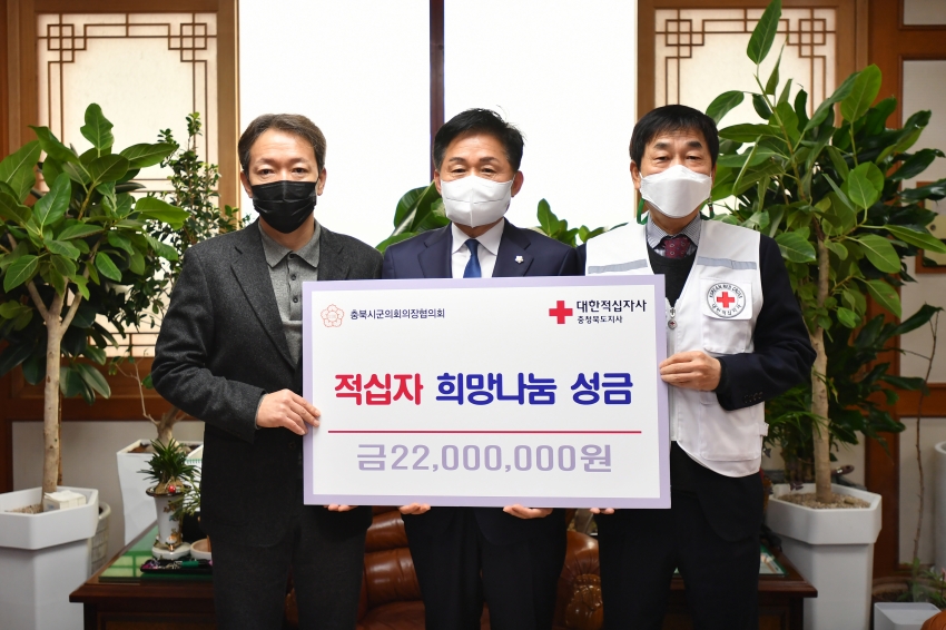 충북시군의회의장협의회, 불우이웃돕기 성금 기부