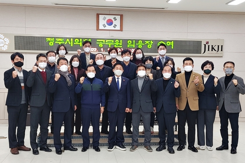 청주시의회, 소속 공무원 대상 첫 임용장 수여식 개최
