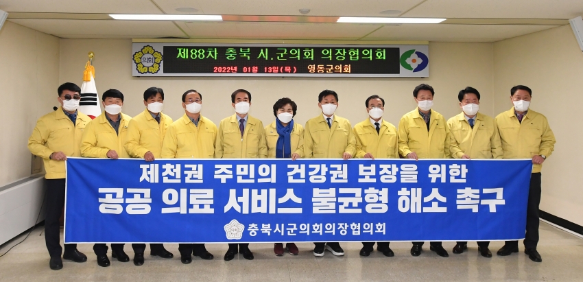 충북시군의회의장협의회, 제천권 공공의료 확충 촉구 결의문 채택