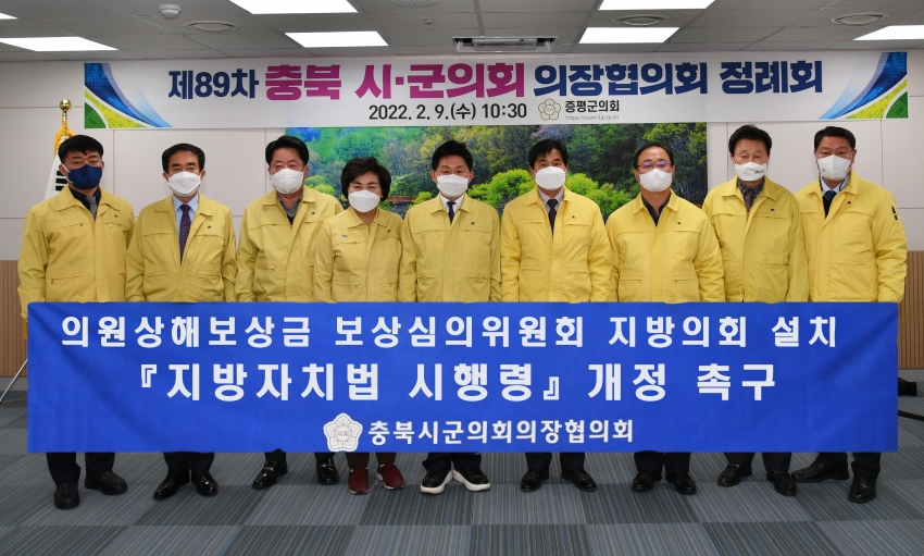 제89차 충북시·군의회의장협의회 정례회 개최