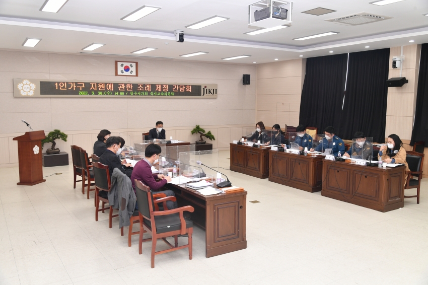 복지교육위원회, 1인 가구 지원에 관한 조례 제정 간담회 개최