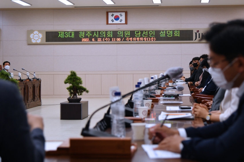 제3대 청주시의회 의원 당선인 설명회 개최
