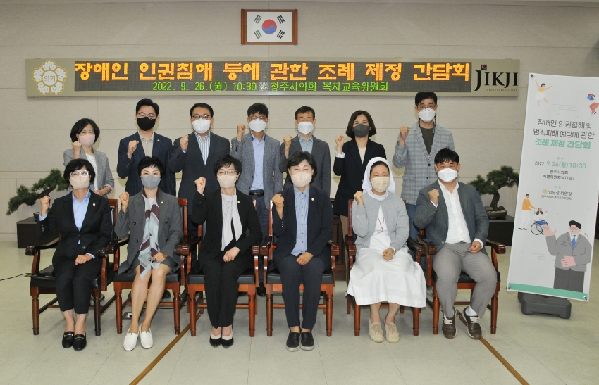 복지교육위원회, 장애인 인권침해 및 범죄피해 예방에 관한 조례 제정 간담회 개최