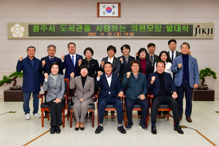 청주시의회 ‘도서관을 사랑하는 의원모임’발대식 개최
