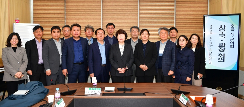 충북 시・군의회 의회사무국・과장 첫 회의 개최