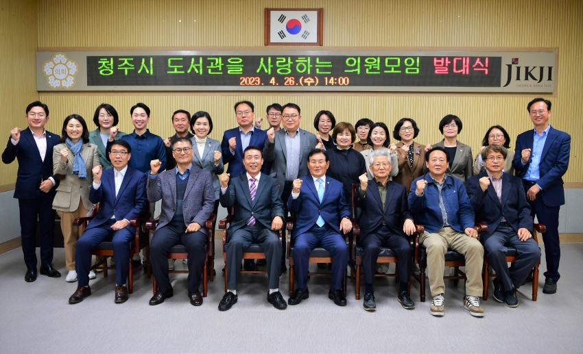 청주시의회‘도서관을 사랑하는 의원 모임’발대식 개최