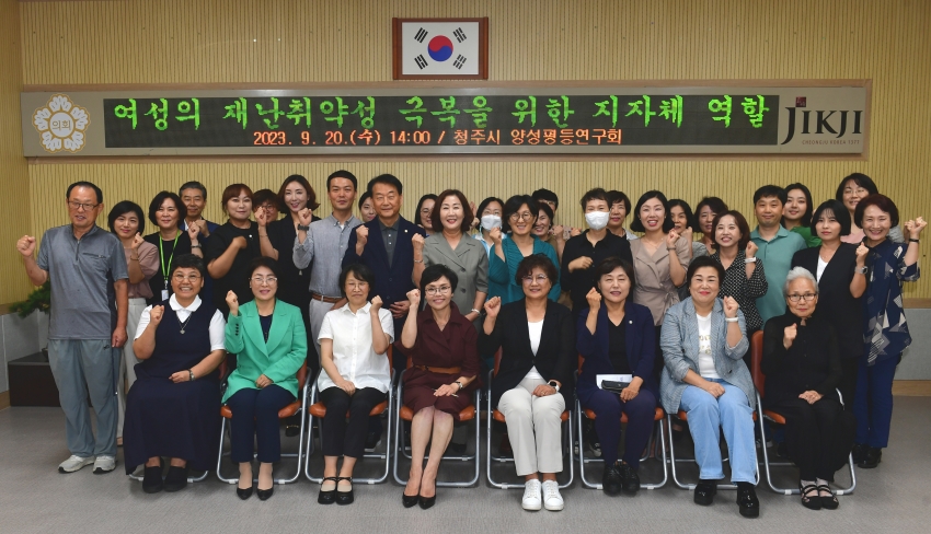 청주시의회 의원 연구단체 양성평등연구회, 정책토론회 개최