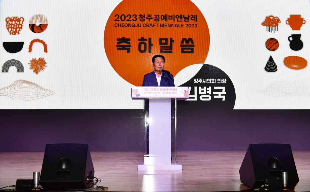 2023 공예비엔날레 폐막식 1번째