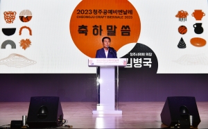 2023 공예비엔날레 폐막식 1번째