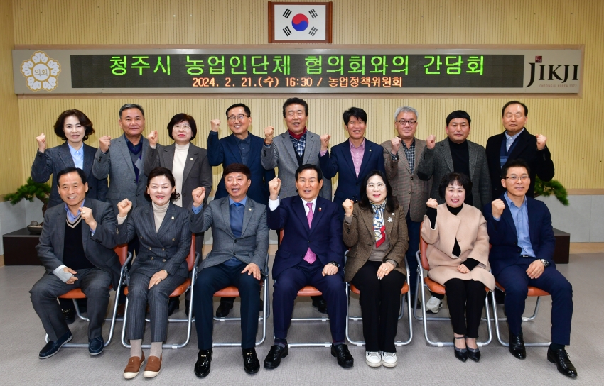 청주시의회 농업정책위원회, 농업인단체협의회 정책간담회 개최