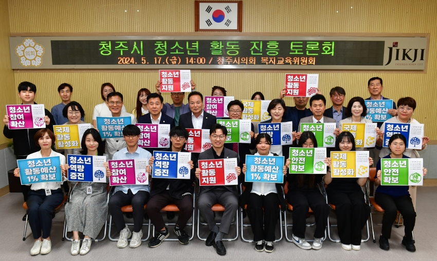 청주시의회 유광욱 의원, 청소년 활동 진흥 토론회 개최