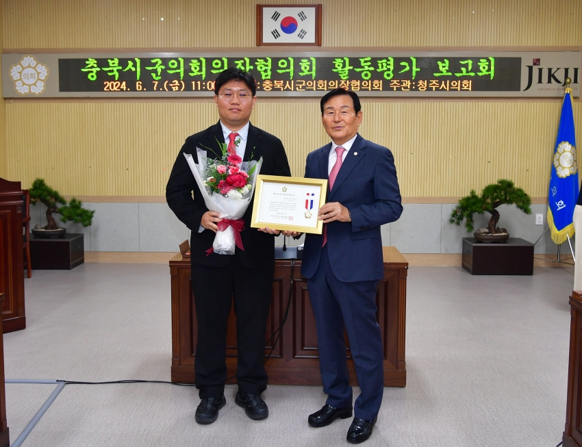 이한국 청주시의회 시의원 ‘지방의정봉사상 ’수상