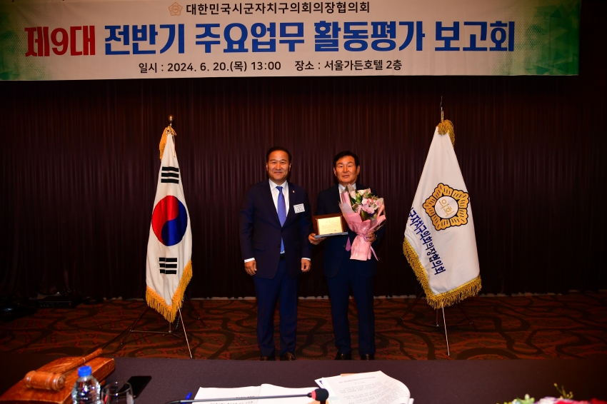 청주시의회 김병국 의장, 전국시군자치구의장協‘공로패’수상
