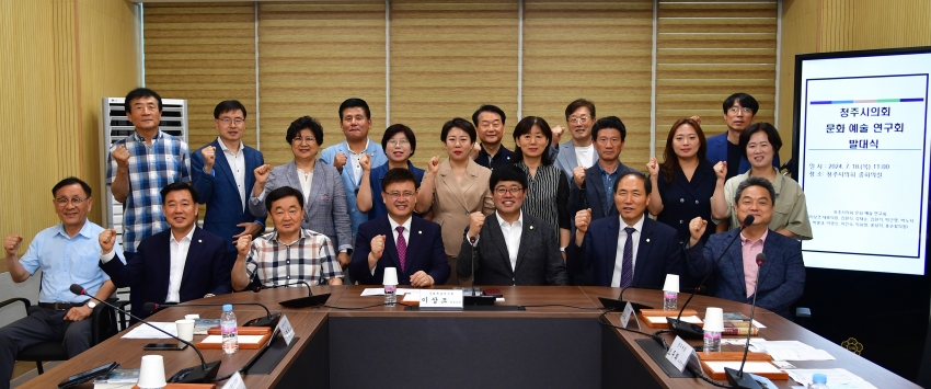 청주시의회 연구단체‘문화·예술연구회’발대식 개최