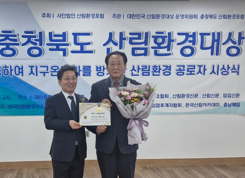 이완복 청주시의원, 2024년 충청북도 산림환경대상  청주시 부분 수상