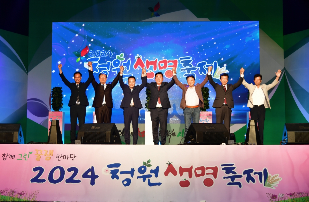 2024 청원생명축제 개막식 4번째