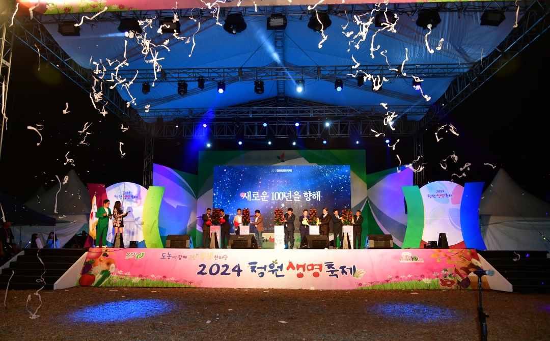 2024 청원생명축제 개막식 5번째