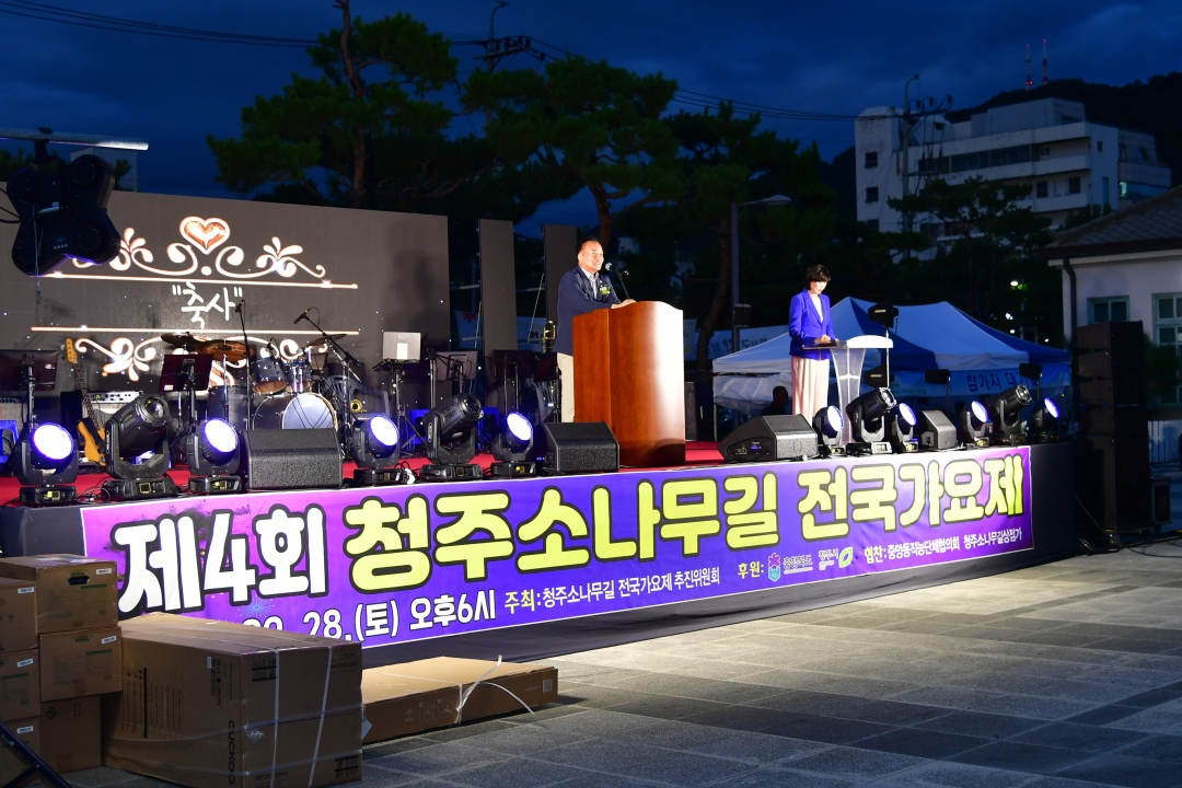 제4회 청주소나무길 전국가요제 1번째