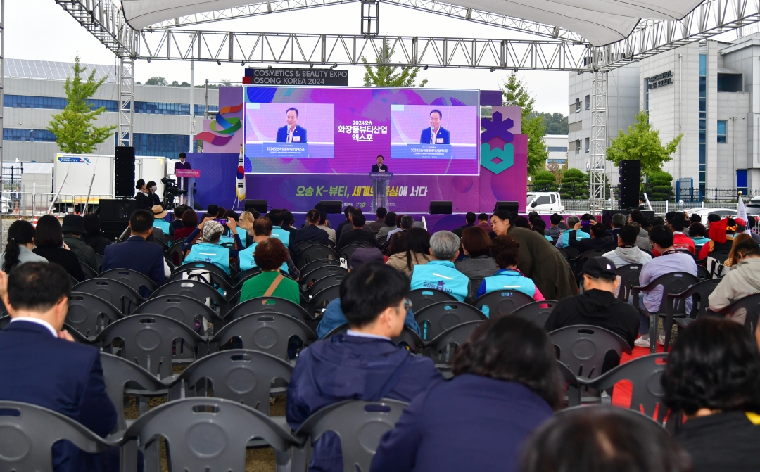 오송화장품뷰티산업엑스포 개막식 1번째