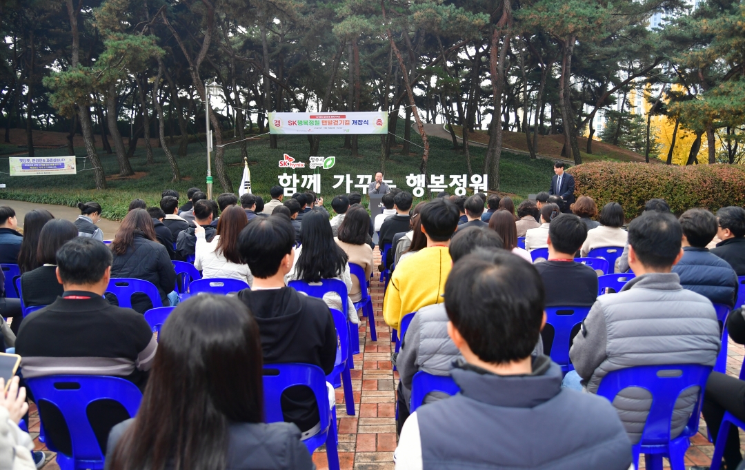 SK행복정원 맨발걷기길 개장식 3번째