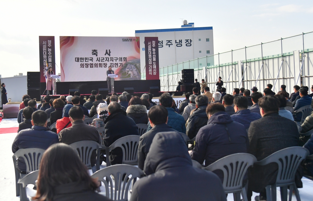 청주 농수산물 도매시장 시설현대화사업 기공식 3번째