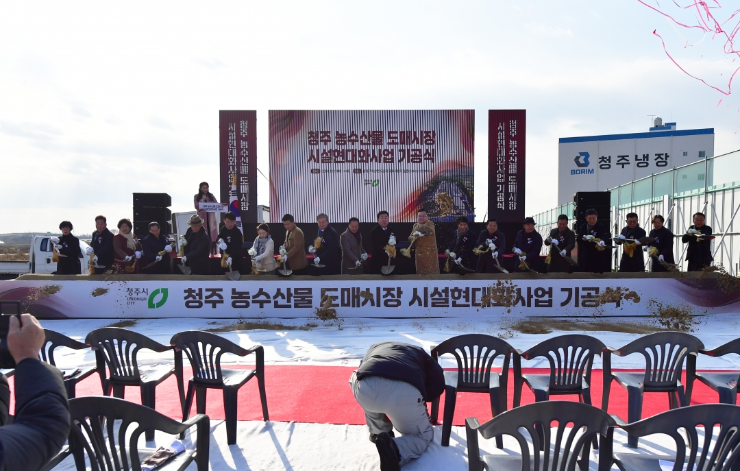 청주 농수산물 도매시장 시설현대화사업 기공식 1번째