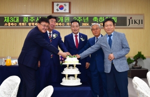 제3대 청주시의회 개원 2주년 기념식 2번째