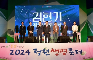 2024 청원생명축제 개막식 2번째