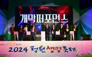 2024 청원생명축제 개막식 1번째