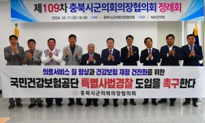 제109차 충북시군의회 의장협의회 정례회 16번째