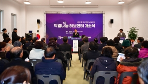 덕벌나눔 허브센터 개소식 3번째