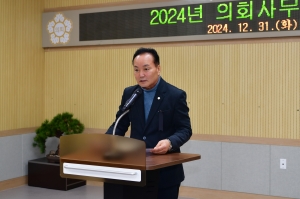 2024년 의회사무국 종무식 3번째