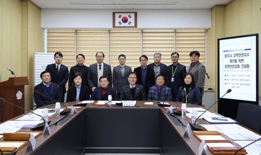 청주시의회 행정안전위원회 김영근 위원장,  지역안전지수 개선을 위한 지역안전강화 간담회 진행