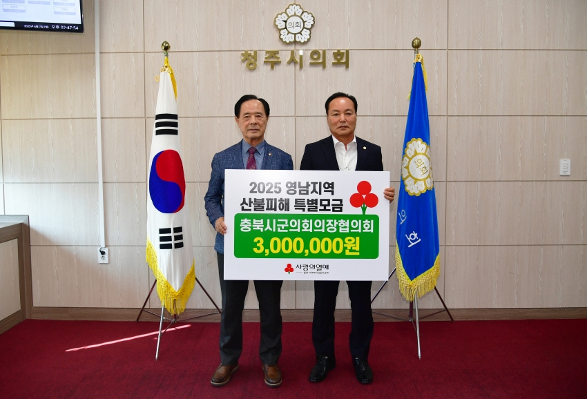 충북시군의회의장협의회, 산불 피해지역 이재민 돕기 성금 기부