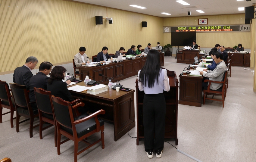 청주시의회 예산결산특별위원회, 2025년 제1회 추경예산안 및 기금운용계획변경안 심사