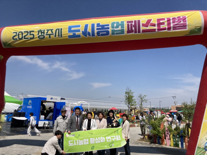 청주시의회 도시농업 활성화 연구회, 도시농업페스티벌 현장방문